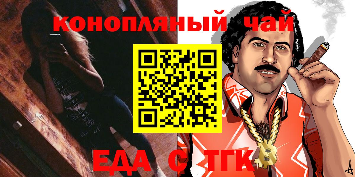 Еда ТГК марихуана  Вход с VPN  Мурманск 
