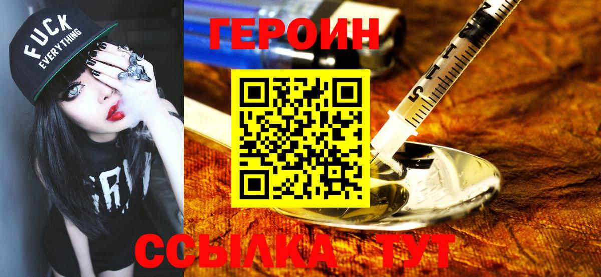 Мурманск  ГЕРОИН хмурый  ГЕРОИН  Вход с VPN 