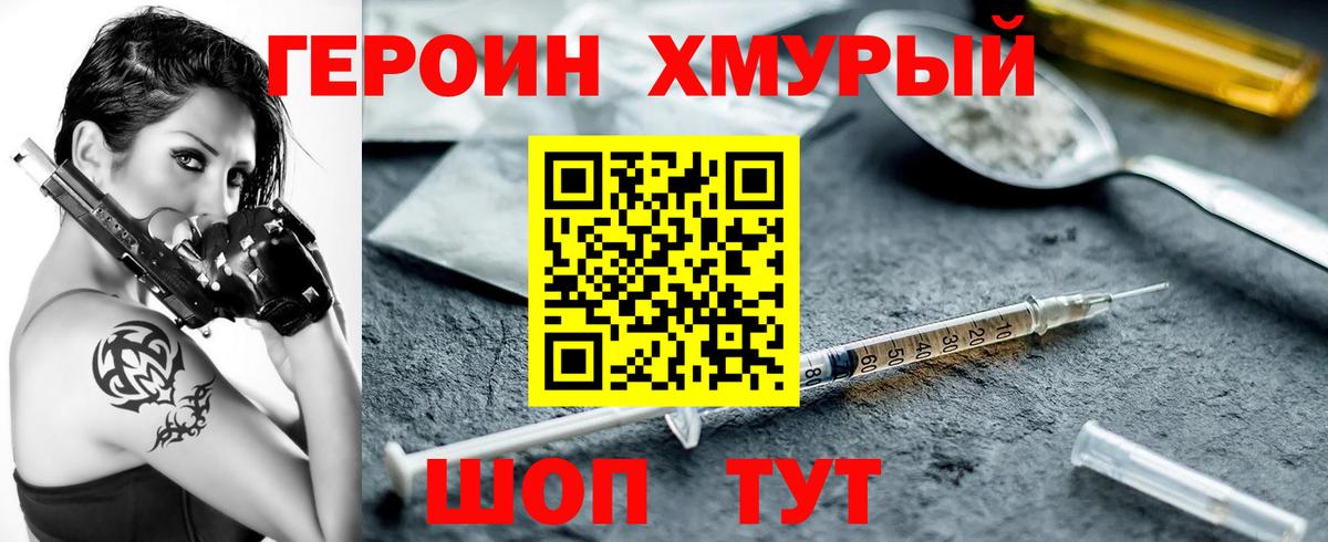 ГЕРОИН афганец Мурманск