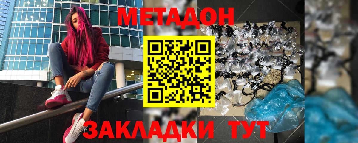 Метадон белоснежный Мурманск