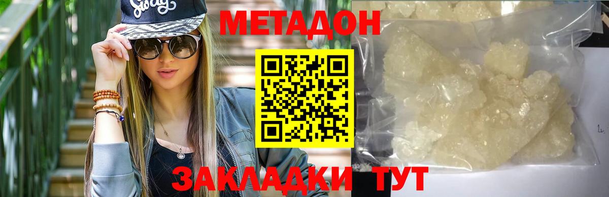 Мурманск  МЕТАДОН кристалл  Вход с VPN  МЕТАДОН VHQ 